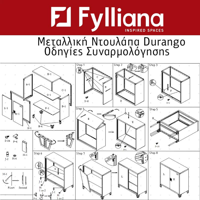 ΜΕΤΑΛΛΙΚΗ ΝΤΟΥΛΑΠΑ Fylliana Durango ΛΕΥΚΟ ΧΡΩΜΑ 90*40*100